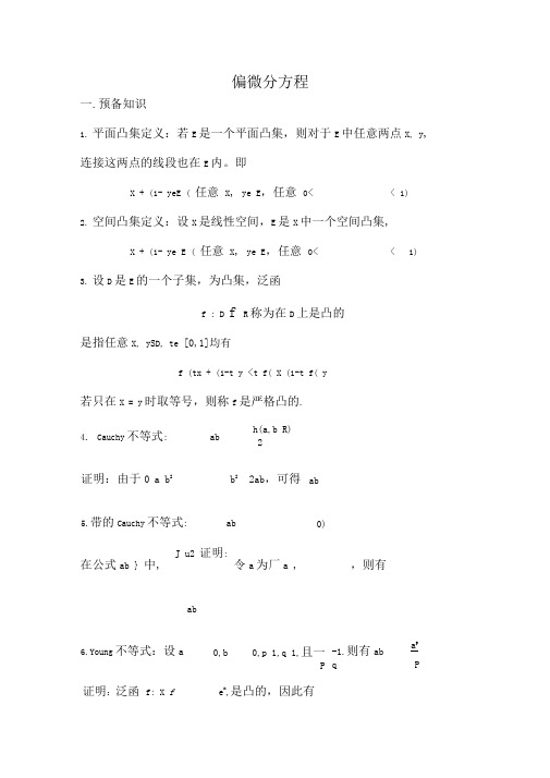 偏微分方程学习笔记
