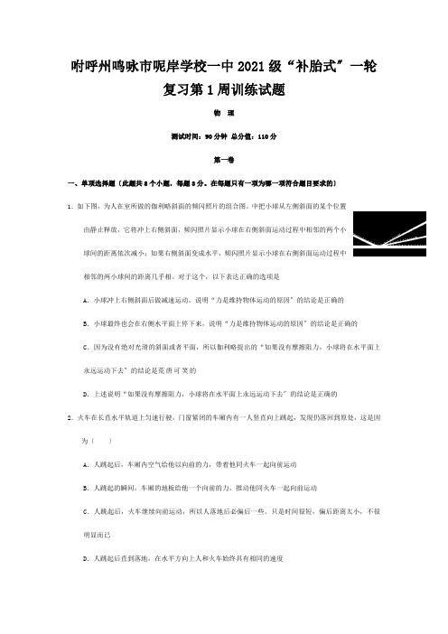 呢岸学校高三物理补胎式一轮复习第1周周训练题