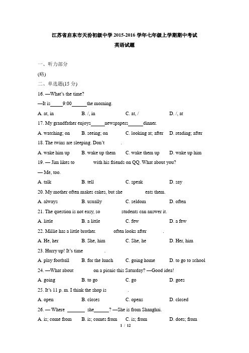 江苏省启东市天汾初级中学2015-2016七上期中考试英语试题