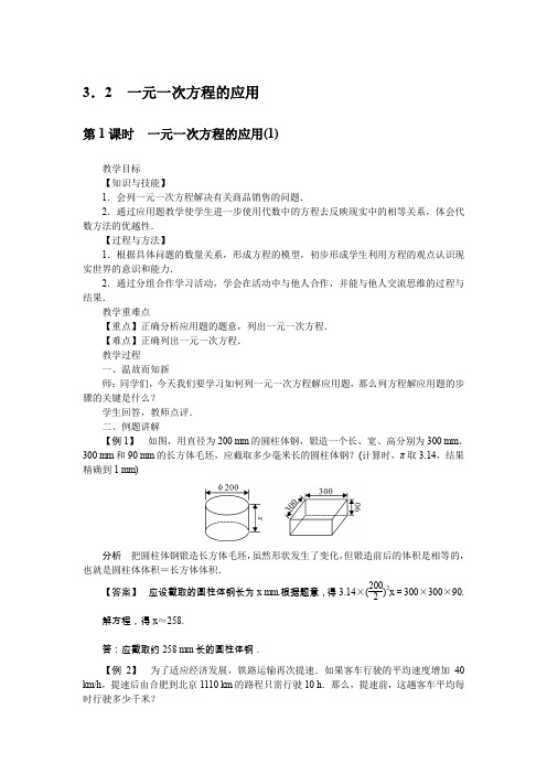 沪科版数学7年级上册教案3.2 一元一次方程的应用