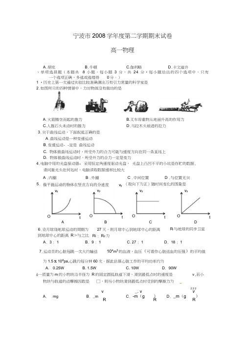 浙江省宁波市高一下学期期末考试物理试题