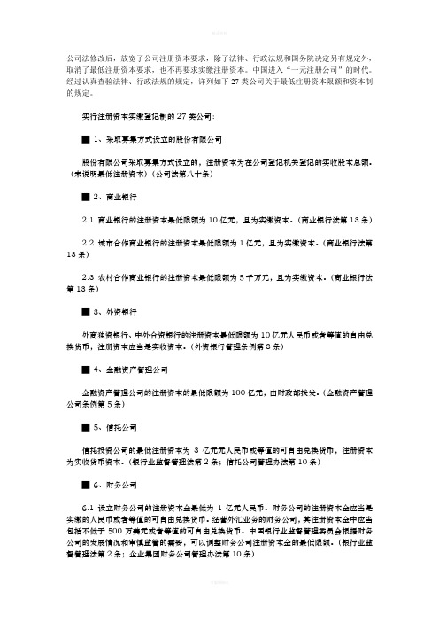 新公司法要求实缴的几类企业(1)