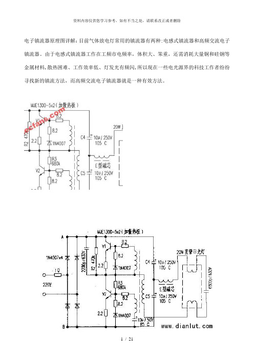 【精品】电子镇流器原理图详解