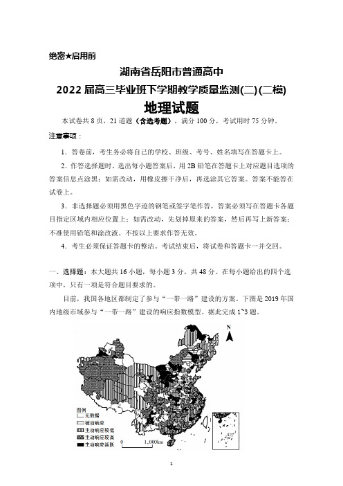 湖南省岳阳市普通高中2022届高三毕业班下学期教学质量监测(二)(二模)地理试题及答案