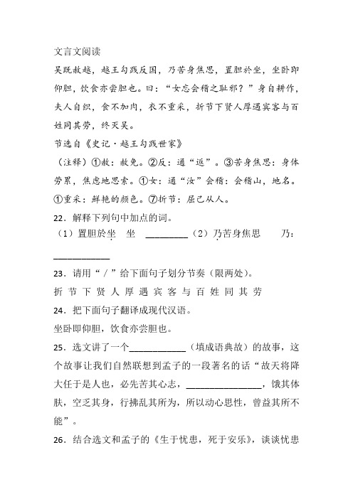 《吴既赦越》阅读练习及答案