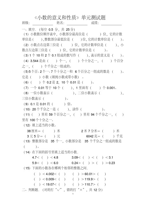 青岛版小学数学四年级下册第四单元小数的意义和性质单元测试题(三)