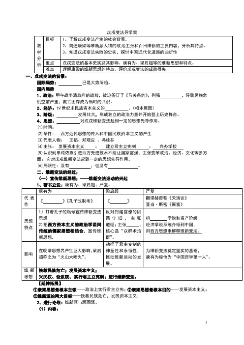 戊戌变法学案