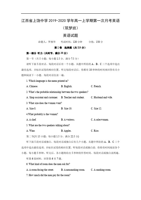 【英语】江西省上饶中学2019-2020学年高一上学期第一次月考英语(筑梦班)试题