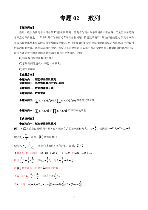 专题02 数列(解析版)2025高考数学冲刺压轴大题