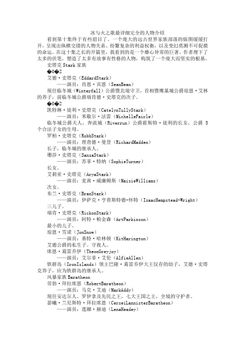 冰与火之歌最详细完全的人物介绍