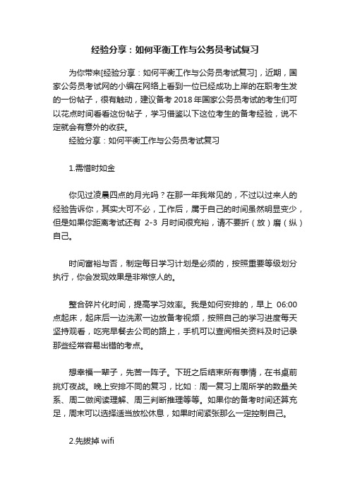 经验分享：如何平衡工作与公务员考试复习