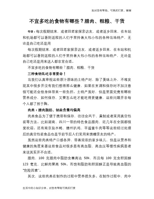 不宜多吃的食物有哪些?腊肉、粗粮、干货