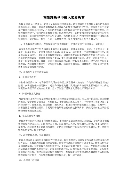 在物理教学中融入素质教育