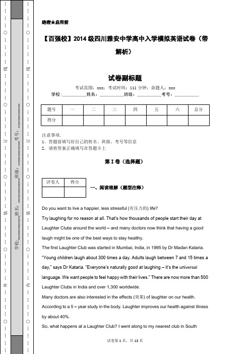 【百强校】2014级四川雅安中学高中入学模拟英语试卷(带解析)