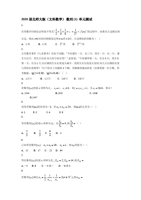 2020届北师大版(文科数学) 数列 (2)