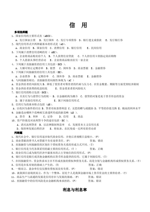 财政金融学选择题