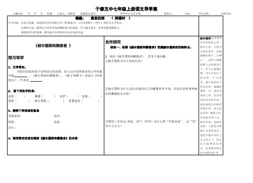 人教版七年级上册(部编版)第六单元22《寓言四则》导学案