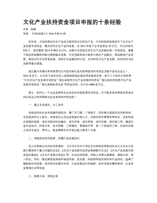 文化产业扶持资金项目申报的十条经验