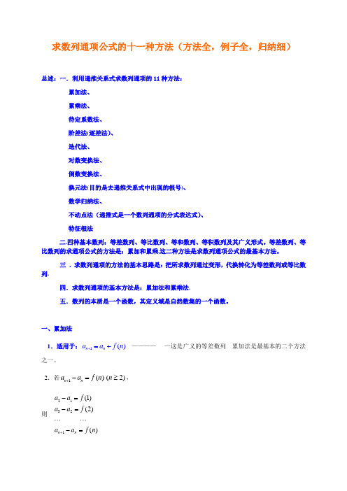 求数列通项公式的十种方法