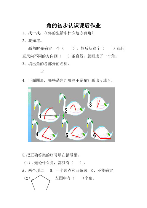 小学数学人教2011课标版二年级角的初步认识课后作业 (2)