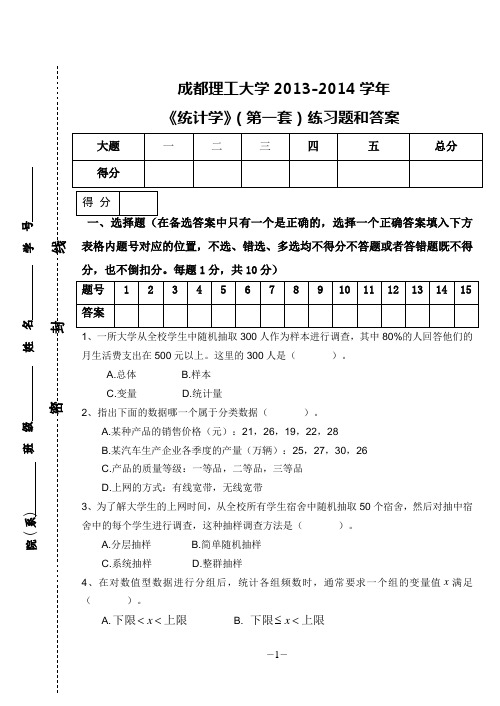 统计学13-14A