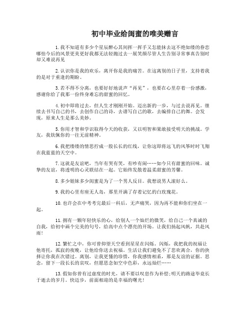 给闺蜜的初中毕业赠言