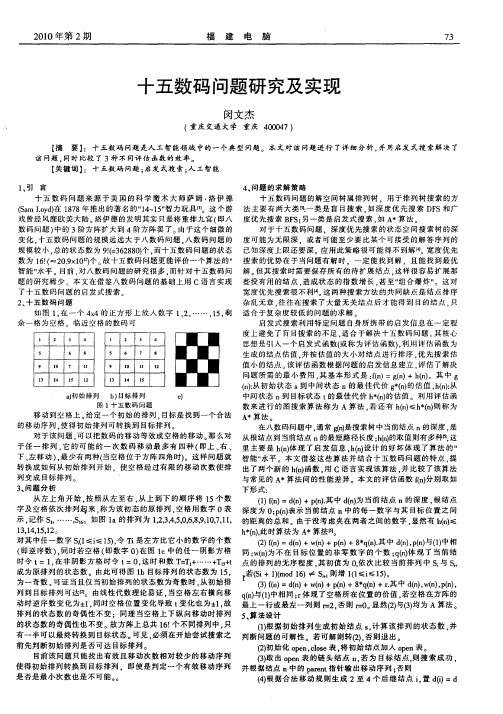 十五数码问题研究及实现