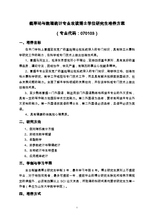 概率论与数理统计博士 - 金融数学随机分析与随机控制- 山东大学