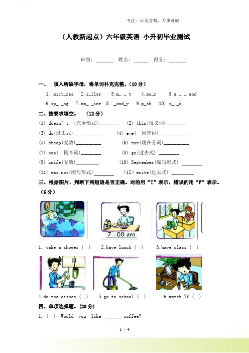 (人教新起点)六年级英语下册小升初毕业测试