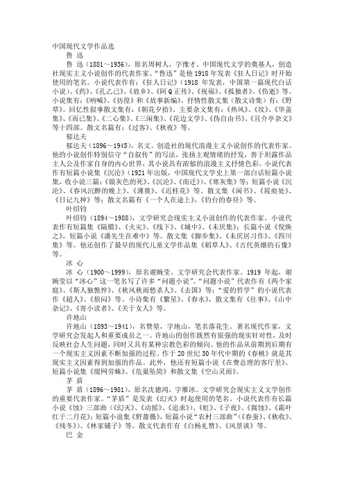 中国现代文学作品选