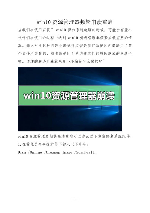 win10资源管理器频繁崩溃重启