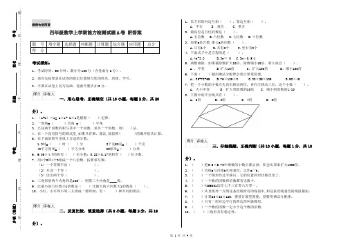 四年级数学上学期能力检测试题A卷 附答案