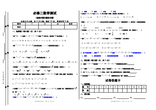 直线与圆的方程试题——含答案