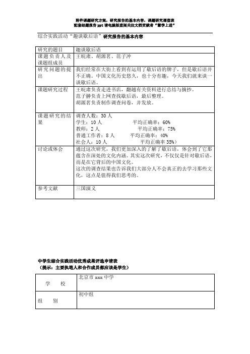 中学素质课题综合实践活动《趣谈歇后语》课题活动研究全过程