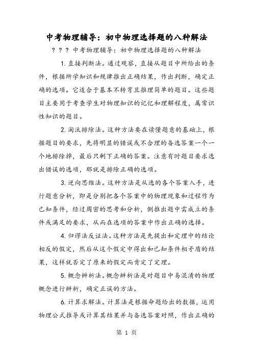 中考物理辅导:初中物理选择题的八种解法