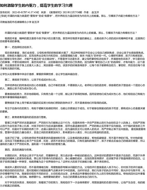 如何激励学生的内驱力，提高学生的学习兴趣