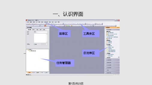 DIALux照明设计软件教程PPT课件