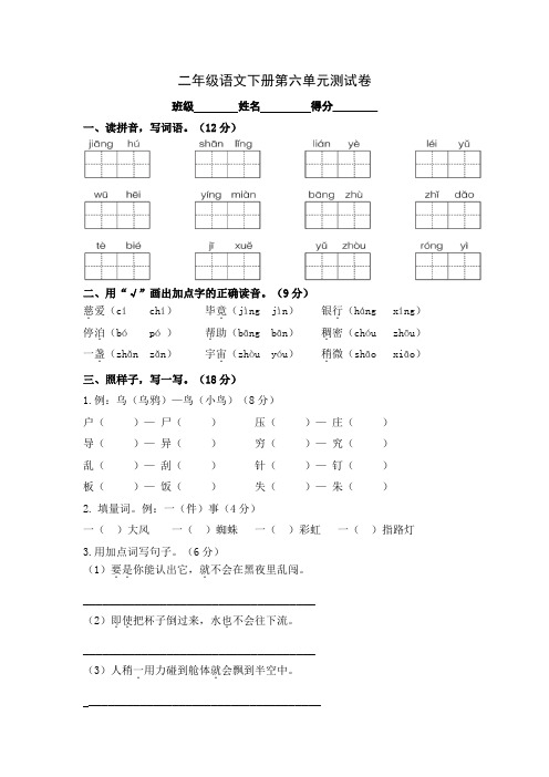 二年级语文下册第六单元测试卷及参考答案