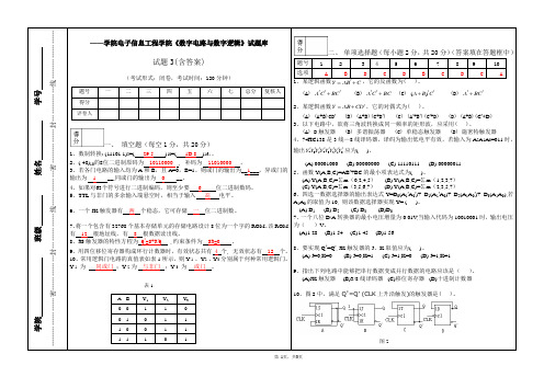 数电试题题库(试题3)(含答案)