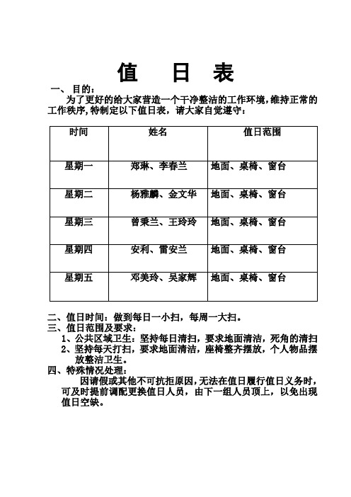 办公室值日表模板[1]