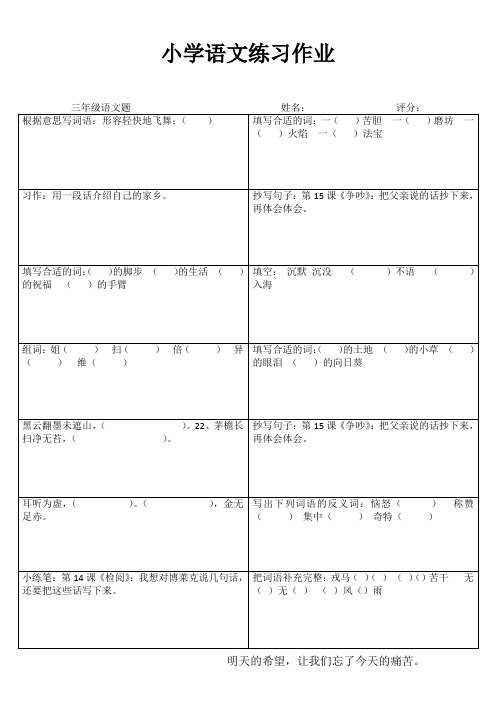 小学三年级语文快乐随堂练III (59)