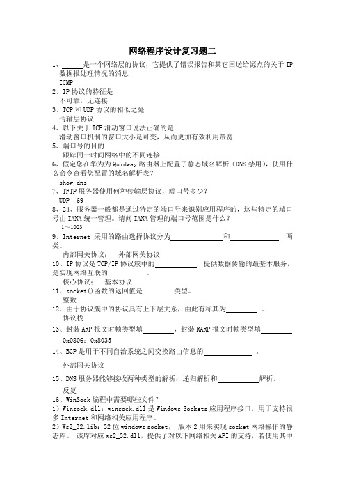 2-网络程序设计复习题2-10计科-参考答案