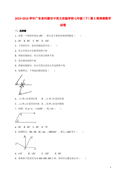 七年级数学下学期第5周周清试卷(含解析) 北师大版