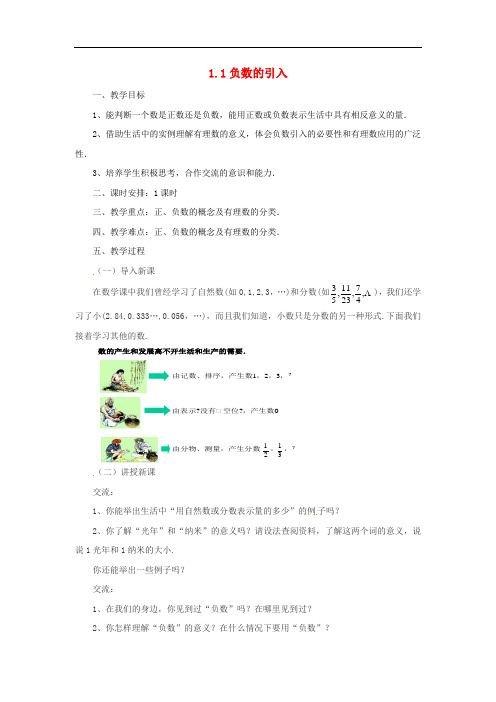 七年级数学(北京课改版)上册.1负数的引入教