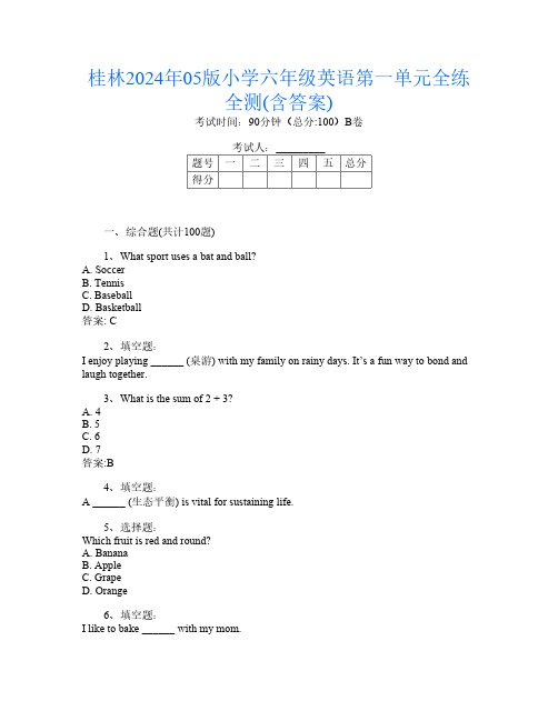 桂林2024年05版小学六年级L卷英语第一单元全练全测(含答案)