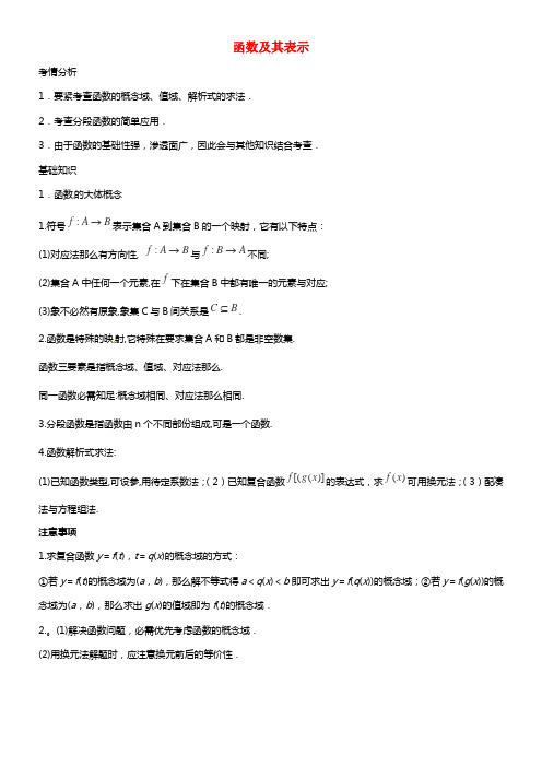 2021届高考数学一轮必备 2.1《函数及其表示》考情分析学案(1)