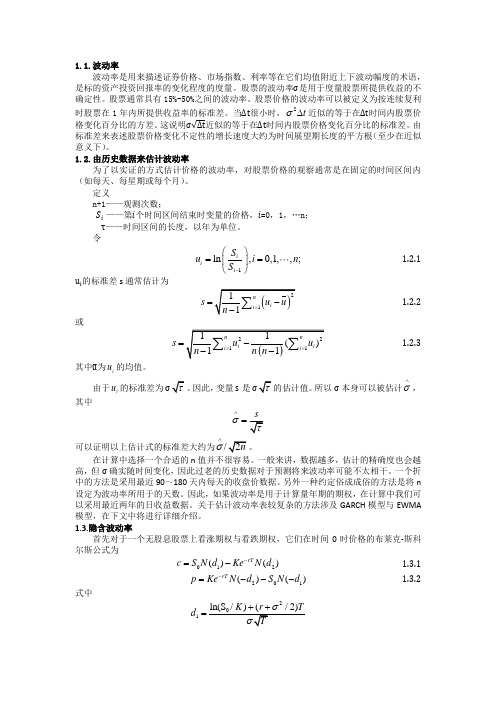 波动率于garch模型