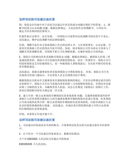 司法所司法建议书范文