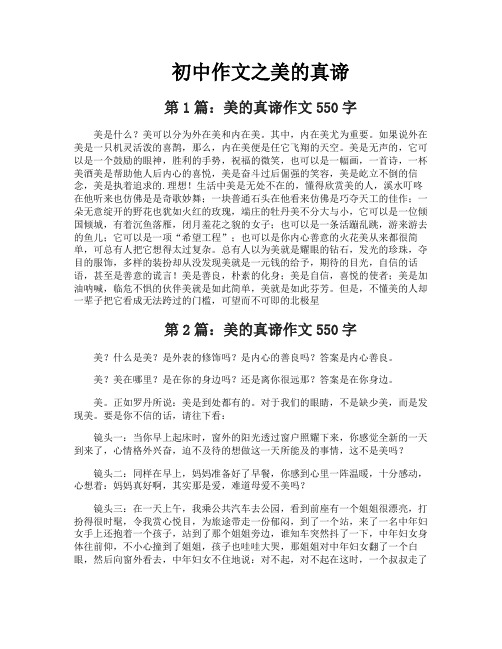初中作文之美的真谛