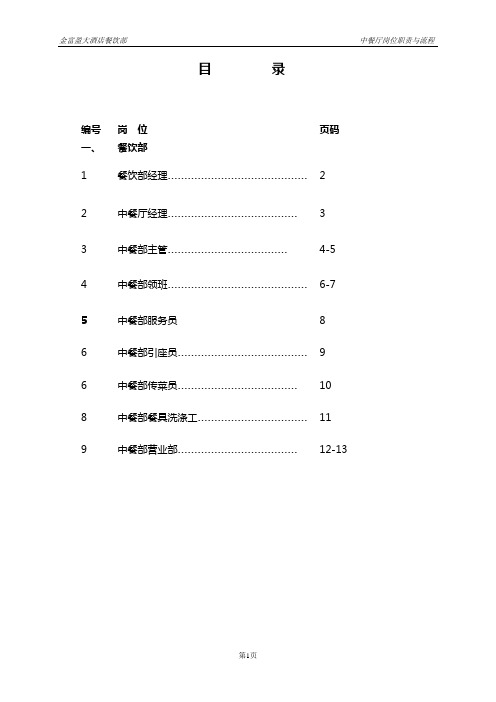 中餐厅岗位职责及流程